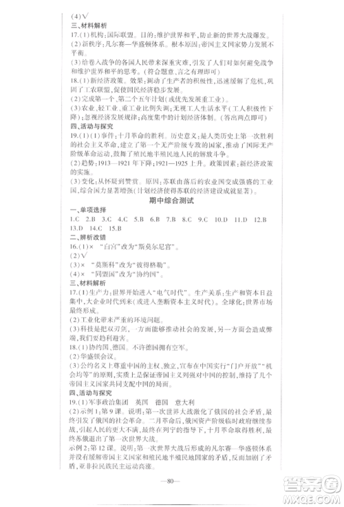 安徽大学出版社2022创新课堂创新作业本九年级历史下册部编版参考答案 安徽大学出版社2022创新课堂创新作业本九年级历史下册部编版参考答案