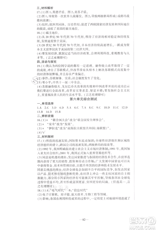 安徽大学出版社2022创新课堂创新作业本九年级历史下册部编版参考答案 安徽大学出版社2022创新课堂创新作业本九年级历史下册部编版参考答案