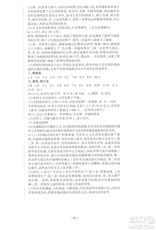 安徽大学出版社2022创新课堂创新作业本九年级历史下册部编版参考答案 安徽大学出版社2022创新课堂创新作业本九年级历史下册部编版参考答案