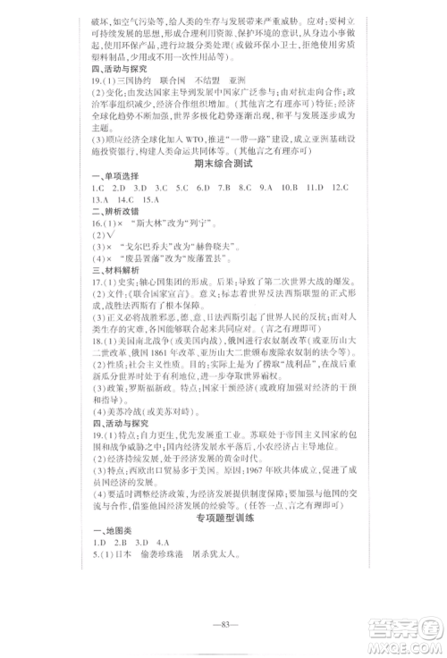 安徽大学出版社2022创新课堂创新作业本九年级历史下册部编版参考答案 安徽大学出版社2022创新课堂创新作业本九年级历史下册部编版参考答案