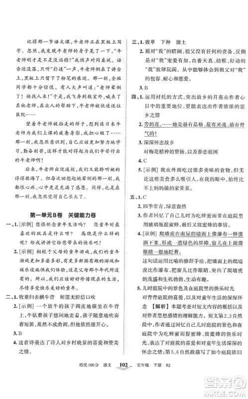 江西人民出版社2022王朝霞培优100分五年级语文下册RJ人教版答案 江西人民出版社2022王朝霞培优100分五年级语文下册RJ人教版答案
