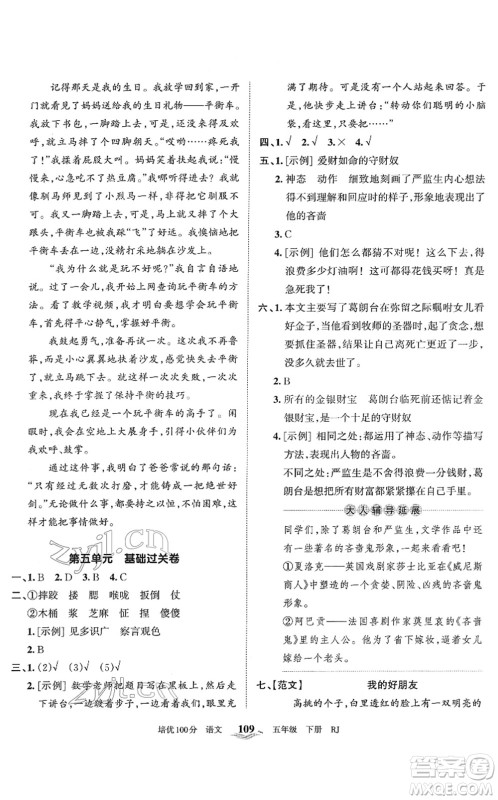 江西人民出版社2022王朝霞培优100分五年级语文下册RJ人教版答案 江西人民出版社2022王朝霞培优100分五年级语文下册RJ人教版答案