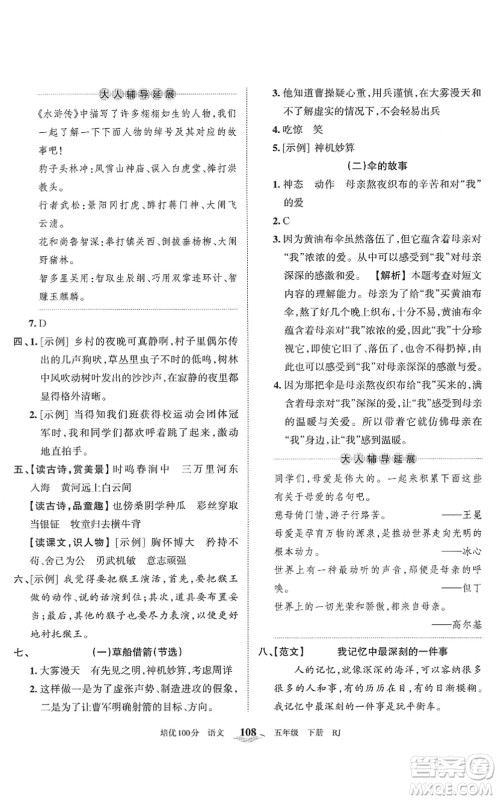 江西人民出版社2022王朝霞培优100分五年级语文下册RJ人教版答案