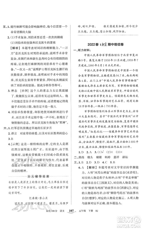 江西人民出版社2022王朝霞培优100分五年级语文下册RJ人教版答案 江西人民出版社2022王朝霞培优100分五年级语文下册RJ人教版答案
