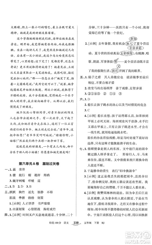 江西人民出版社2022王朝霞培优100分五年级语文下册RJ人教版答案 江西人民出版社2022王朝霞培优100分五年级语文下册RJ人教版答案