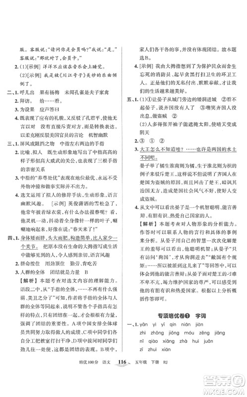 江西人民出版社2022王朝霞培优100分五年级语文下册RJ人教版答案