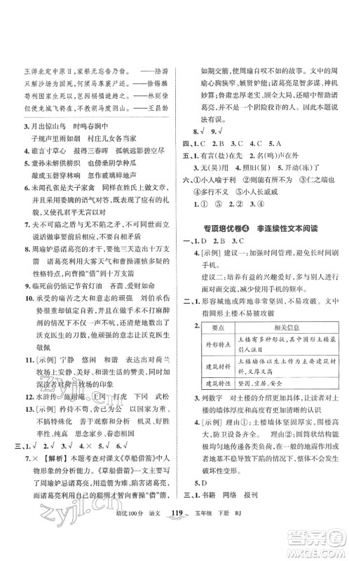 江西人民出版社2022王朝霞培优100分五年级语文下册RJ人教版答案 江西人民出版社2022王朝霞培优100分五年级语文下册RJ人教版答案