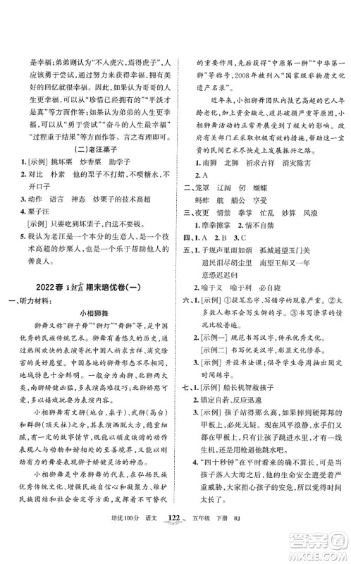 江西人民出版社2022王朝霞培优100分五年级语文下册RJ人教版答案 江西人民出版社2022王朝霞培优100分五年级语文下册RJ人教版答案