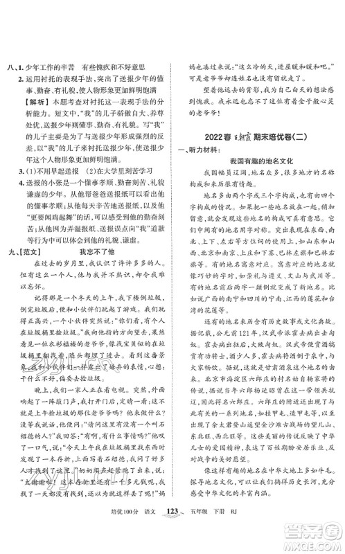江西人民出版社2022王朝霞培优100分五年级语文下册RJ人教版答案 江西人民出版社2022王朝霞培优100分五年级语文下册RJ人教版答案