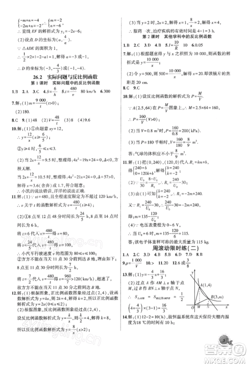 安徽大学出版社2022创新课堂创新作业本九年级数学下册人教版参考答案