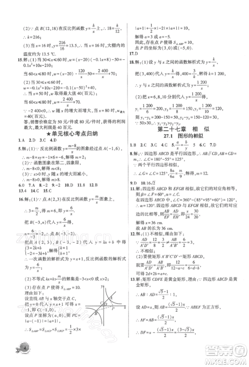 安徽大学出版社2022创新课堂创新作业本九年级数学下册人教版参考答案