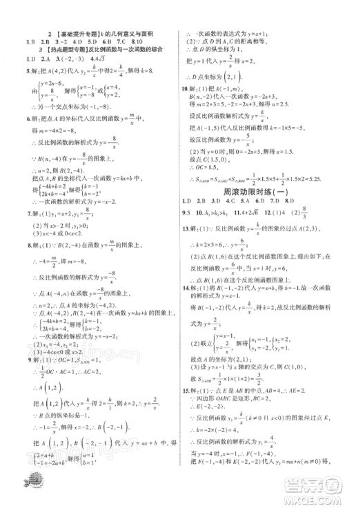 安徽大学出版社2022创新课堂创新作业本九年级数学下册人教版参考答案