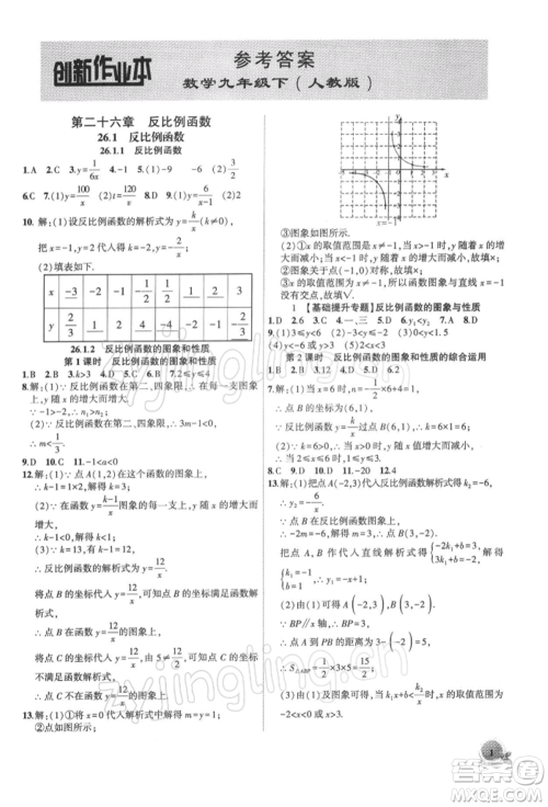 安徽大学出版社2022创新课堂创新作业本九年级数学下册人教版参考答案