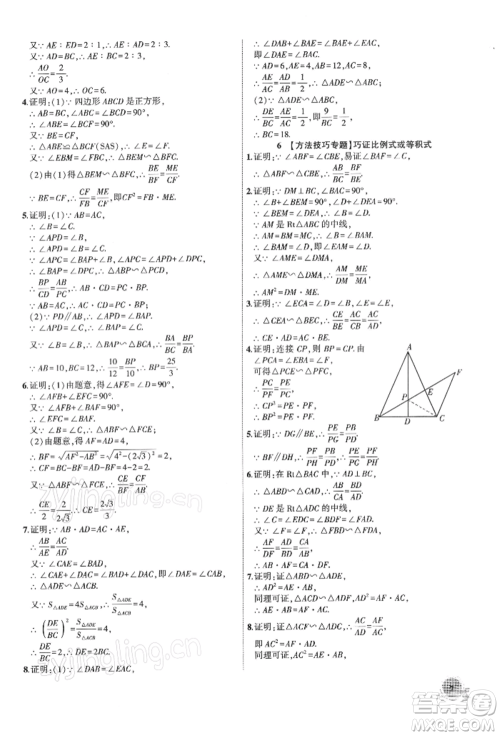 安徽大学出版社2022创新课堂创新作业本九年级数学下册人教版参考答案 安徽大学出版社2022创新课堂创新作业本九年级数学下册人教版参考答案