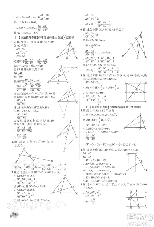 安徽大学出版社2022创新课堂创新作业本九年级数学下册人教版参考答案