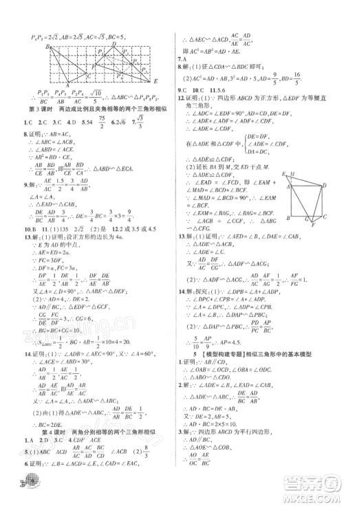 安徽大学出版社2022创新课堂创新作业本九年级数学下册人教版参考答案