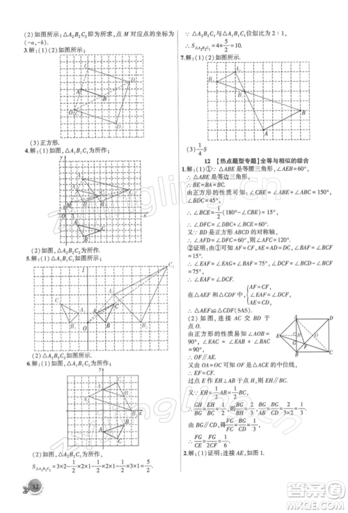 安徽大学出版社2022创新课堂创新作业本九年级数学下册人教版参考答案