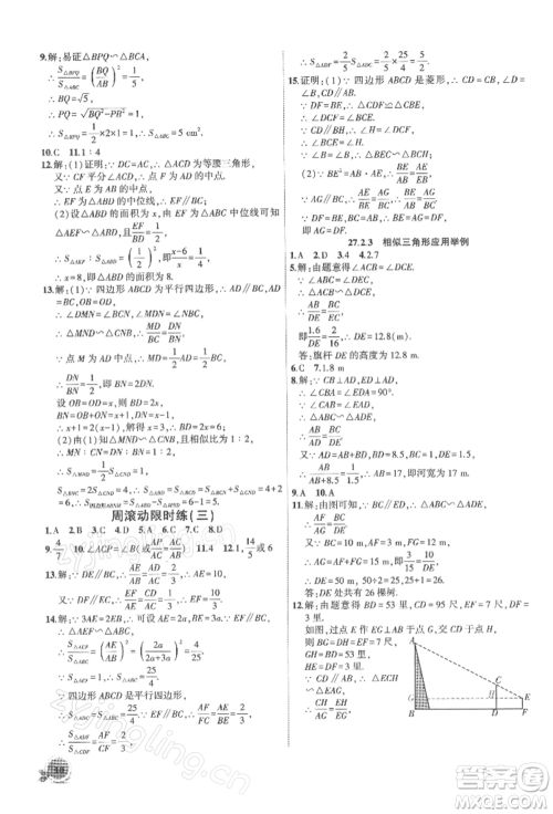 安徽大学出版社2022创新课堂创新作业本九年级数学下册人教版参考答案