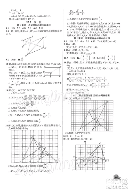 安徽大学出版社2022创新课堂创新作业本九年级数学下册人教版参考答案