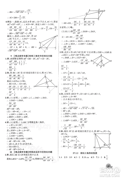 安徽大学出版社2022创新课堂创新作业本九年级数学下册人教版参考答案 安徽大学出版社2022创新课堂创新作业本九年级数学下册人教版参考答案