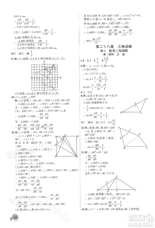 安徽大学出版社2022创新课堂创新作业本九年级数学下册人教版参考答案