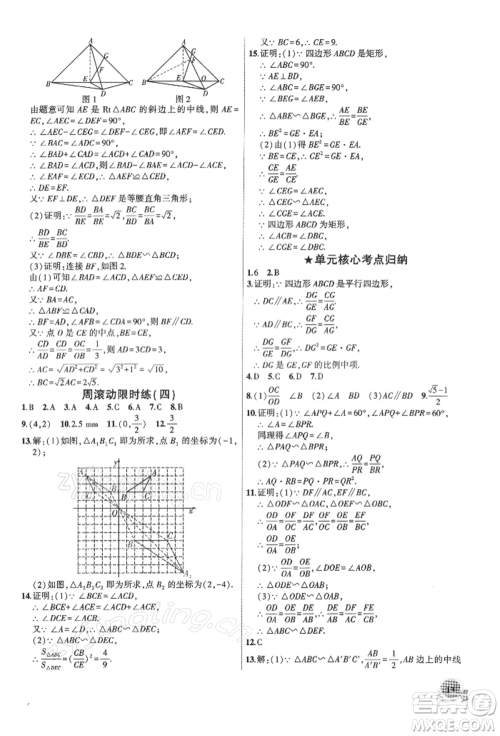 安徽大学出版社2022创新课堂创新作业本九年级数学下册人教版参考答案