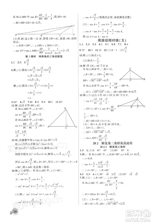 安徽大学出版社2022创新课堂创新作业本九年级数学下册人教版参考答案