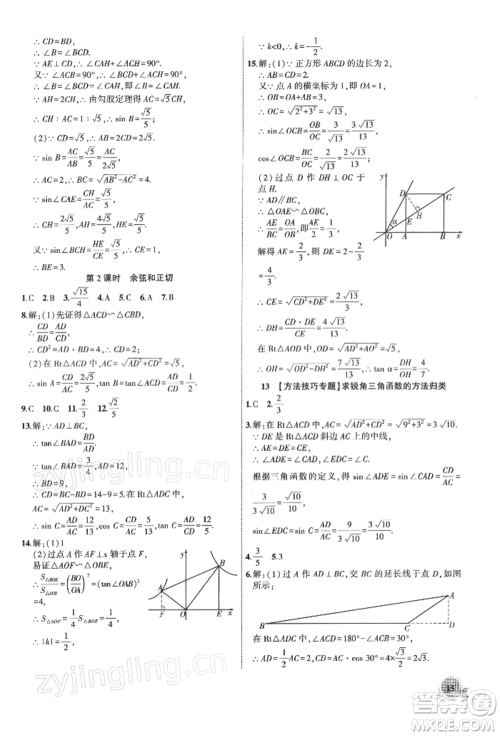 安徽大学出版社2022创新课堂创新作业本九年级数学下册人教版参考答案 安徽大学出版社2022创新课堂创新作业本九年级数学下册人教版参考答案