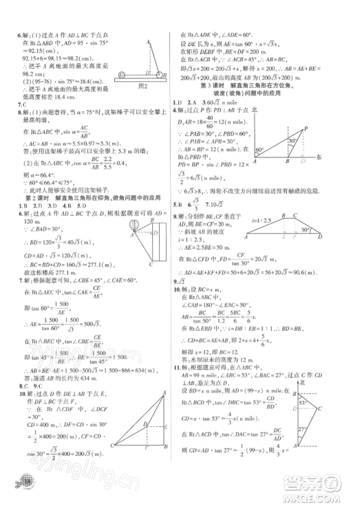 安徽大学出版社2022创新课堂创新作业本九年级数学下册人教版参考答案