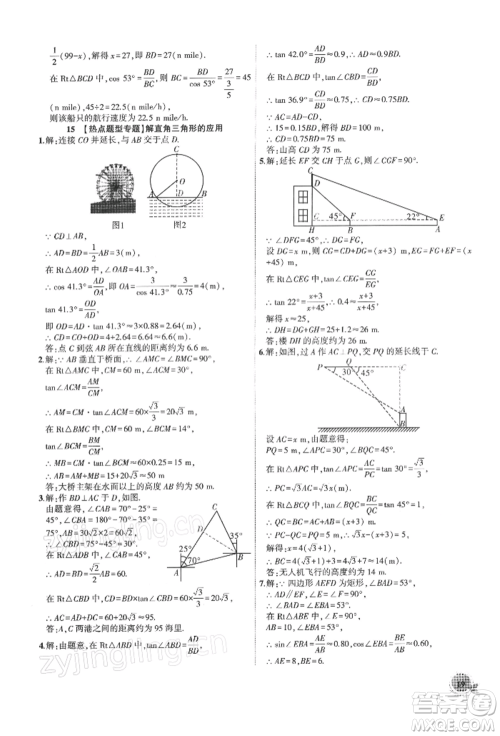 安徽大学出版社2022创新课堂创新作业本九年级数学下册人教版参考答案