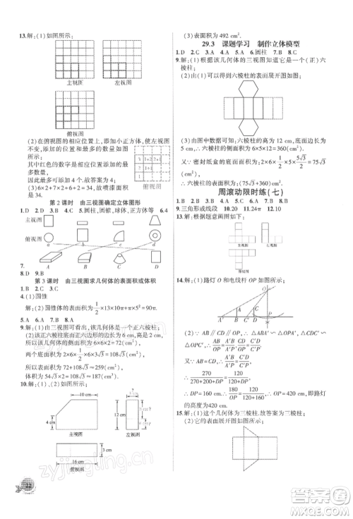 安徽大学出版社2022创新课堂创新作业本九年级数学下册人教版参考答案