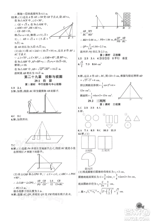 安徽大学出版社2022创新课堂创新作业本九年级数学下册人教版参考答案 安徽大学出版社2022创新课堂创新作业本九年级数学下册人教版参考答案