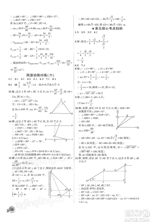 安徽大学出版社2022创新课堂创新作业本九年级数学下册人教版参考答案