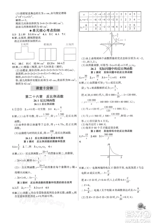 安徽大学出版社2022创新课堂创新作业本九年级数学下册人教版参考答案