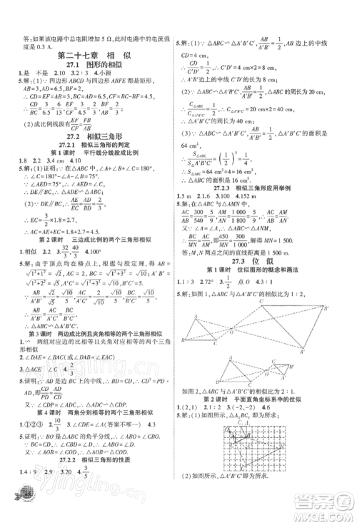 安徽大学出版社2022创新课堂创新作业本九年级数学下册人教版参考答案