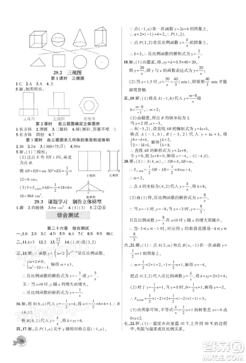 安徽大学出版社2022创新课堂创新作业本九年级数学下册人教版参考答案