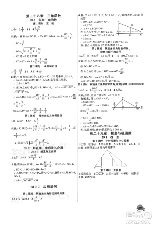 安徽大学出版社2022创新课堂创新作业本九年级数学下册人教版参考答案