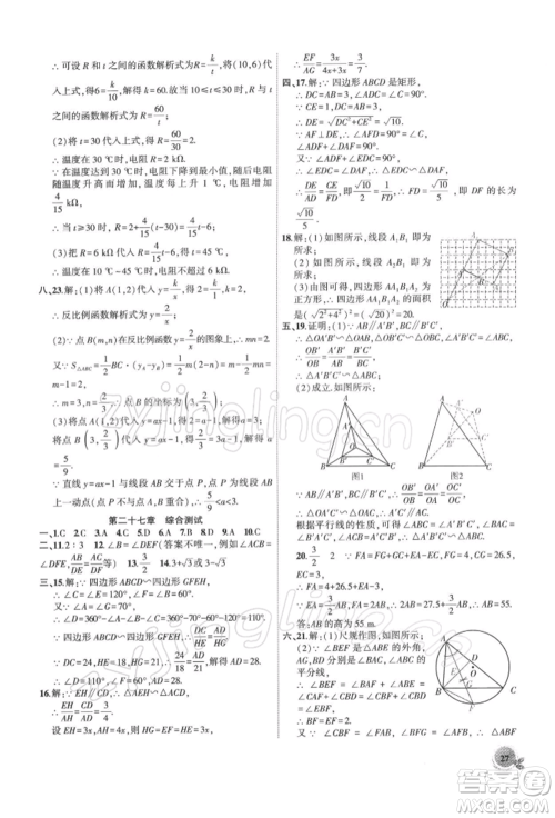 安徽大学出版社2022创新课堂创新作业本九年级数学下册人教版参考答案