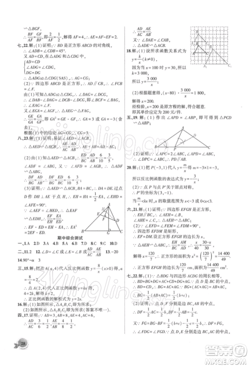 安徽大学出版社2022创新课堂创新作业本九年级数学下册人教版参考答案