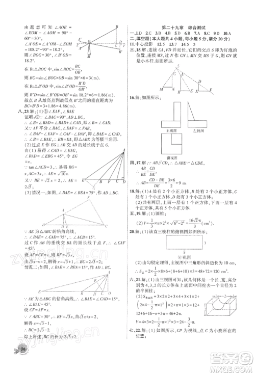 安徽大学出版社2022创新课堂创新作业本九年级数学下册人教版参考答案