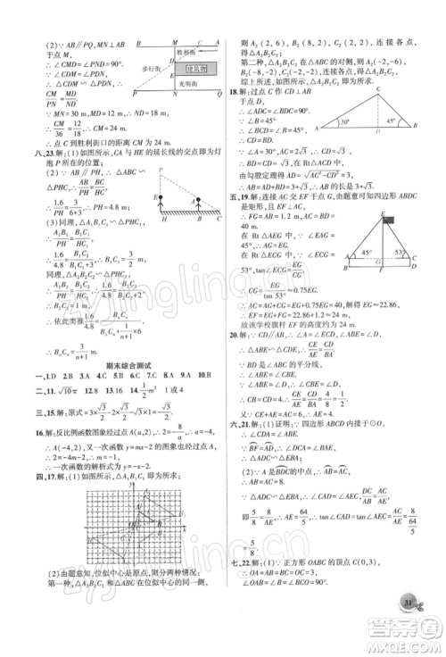 安徽大学出版社2022创新课堂创新作业本九年级数学下册人教版参考答案