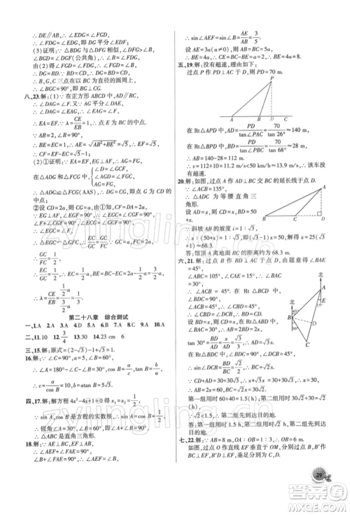 安徽大学出版社2022创新课堂创新作业本九年级数学下册人教版参考答案