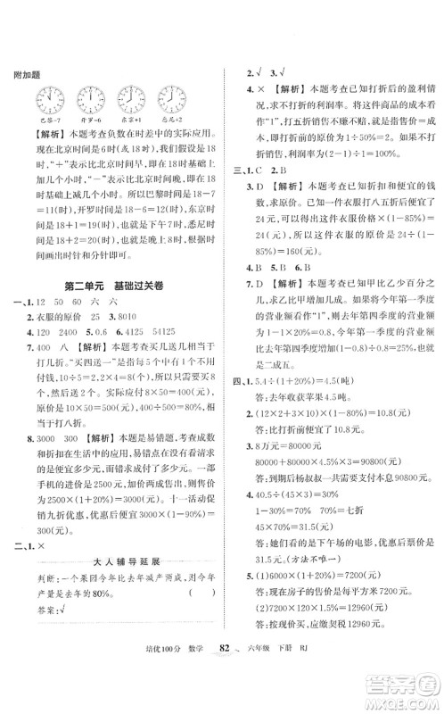 江西人民出版社2022王朝霞培优100分六年级数学下册RJ人教版答案