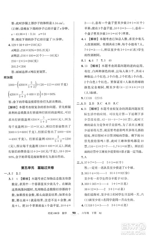 江西人民出版社2022王朝霞培优100分六年级数学下册RJ人教版答案