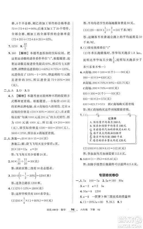 江西人民出版社2022王朝霞培优100分六年级数学下册RJ人教版答案