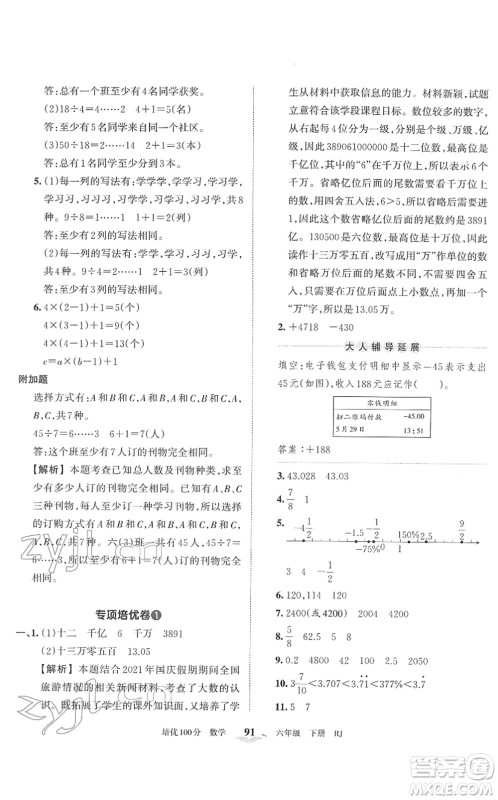 江西人民出版社2022王朝霞培优100分六年级数学下册RJ人教版答案