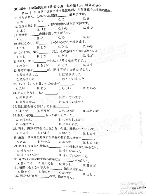 莆田市2022届高中毕业班第二次教学质量检测试卷日语试题及答案 莆田市2022届高中毕业班第二次教学质量检测试卷日语试题及答案