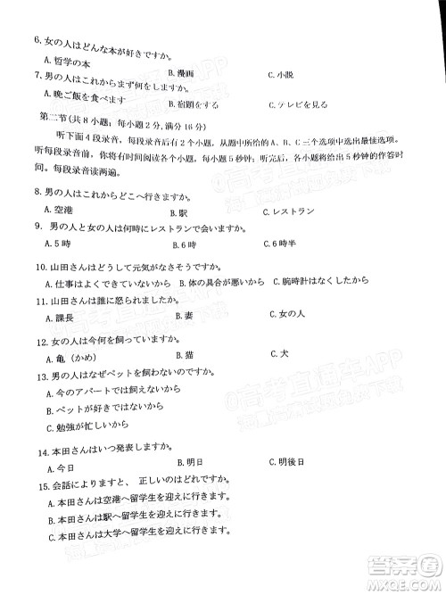 莆田市2022届高中毕业班第二次教学质量检测试卷日语试题及答案 莆田市2022届高中毕业班第二次教学质量检测试卷日语试题及答案