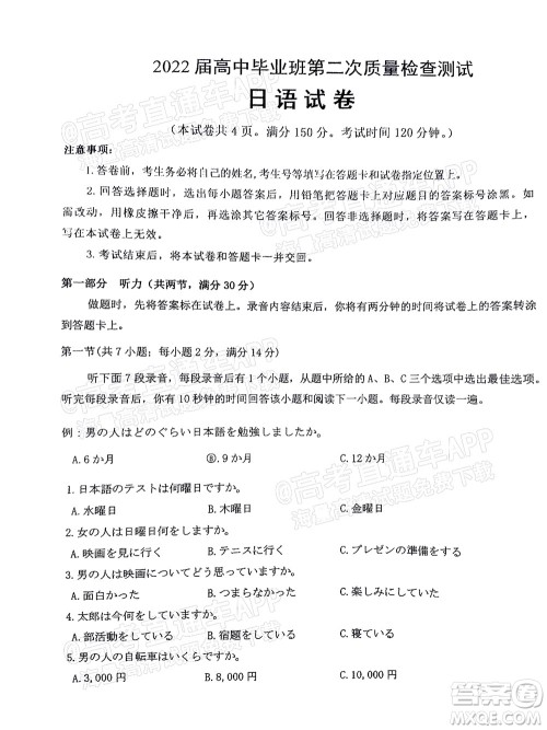 莆田市2022届高中毕业班第二次教学质量检测试卷日语试题及答案 莆田市2022届高中毕业班第二次教学质量检测试卷日语试题及答案