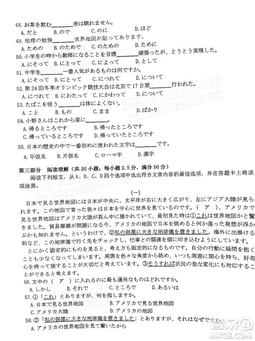 莆田市2022届高中毕业班第二次教学质量检测试卷日语试题及答案 莆田市2022届高中毕业班第二次教学质量检测试卷日语试题及答案